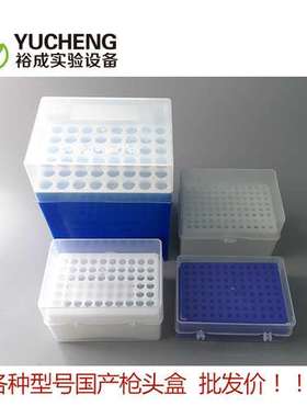 国产10ul 200ul 1000ul 5000ul吸头盒移液枪枪头盒量大优惠