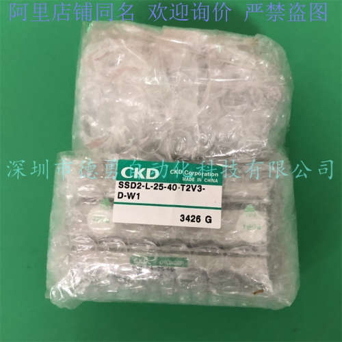 日本喜开理CKD紧凑型气缸SSD2-L-25-15-T2H3-H-W1原装正品假必罚