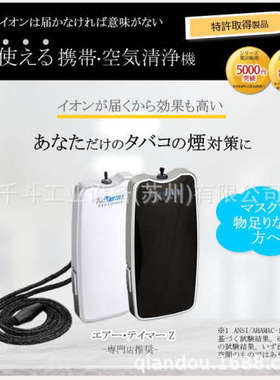 Air Tamer Z 便携式空气净化器离子发生器用于香烟烟雾 (ATMR-3)