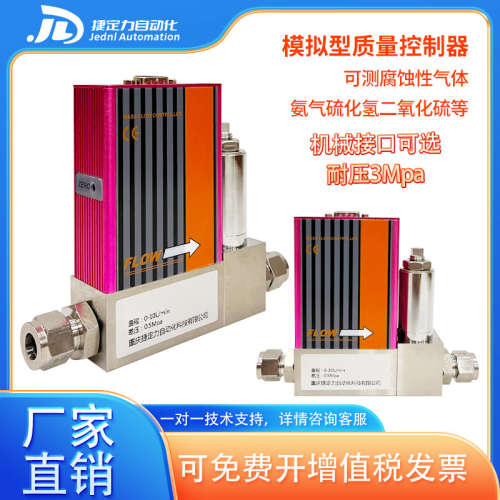 高精度气体质量流量控制器测量氨气二氧化硫氯化氢等高耐压量程广