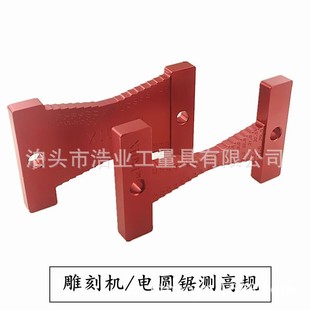 两件套测高规 测量高度尺 电圆锯雕刻机倒装刀头锯片高度测量工具