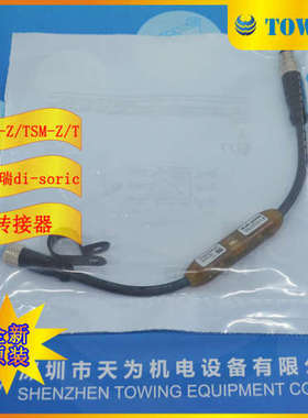 【德硕瑞代理】TKHM-Z/TSM-Z/T 德国di-soric 德硕瑞多功能转换器