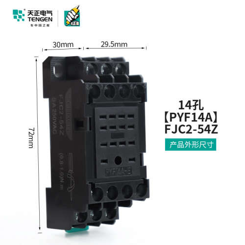 天正 FJC2-54Z小型中间继电器底座PYF14A HH54P JQX-13F/4Z MY4NJ