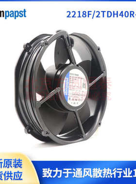 2218F/2TDH40R-225  ebmpapst 直流EC风机  储能空调冷却风机