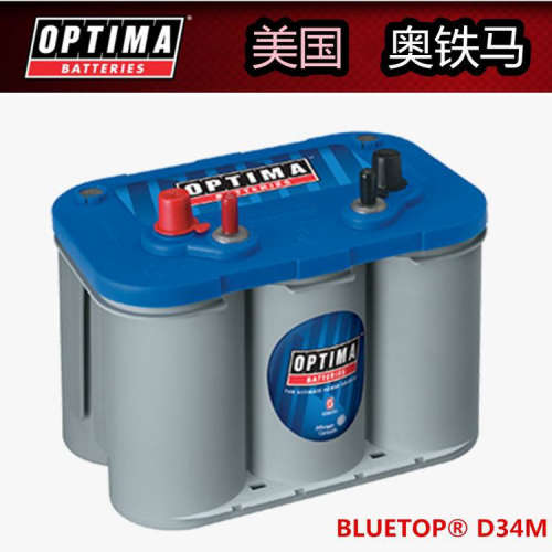 OPTIMA电瓶8016-253美国奥铁马蓄电池12V55Ah船舶电池765AD34M