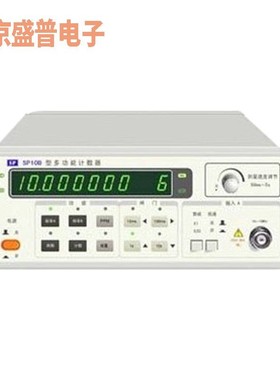 南京盛普SP10B/SP100B多功能计数器频率计PPM调频测量1Hz-100MHz