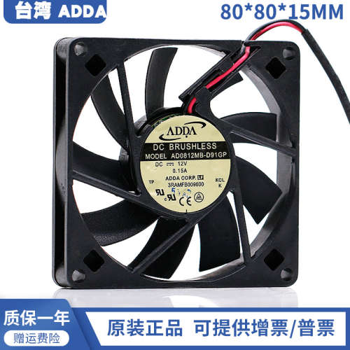 ADDA AD0812MB-D91GP 8CM 8015 12V 0.15A 机箱超薄静音散热风扇