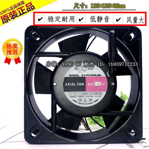 原装正品百瑞风机 G13532HA2BL AC110/380V 13.5厘米机柜散热风扇