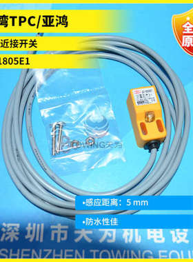 JD-1805E1台湾TPC/亚鸿 方型近接开关感应距离：5 mm 防水性佳