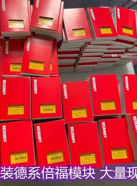 Beckhoff KL1501 KL1512 KL1702 KL1712 KL1722 输入端子模块