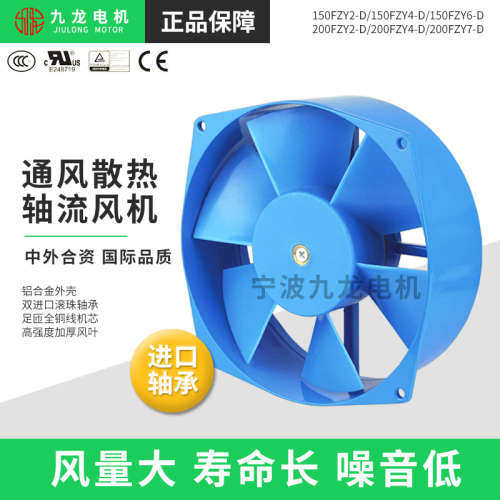 九龙150FZY2/4/6/8/9-D工业工频轴流风机220V380V电焊机散热风扇