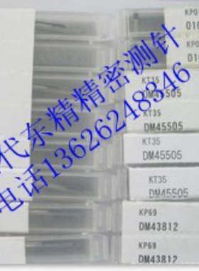 东精精密测针DM45505  DM43801  DM45502  DM45501