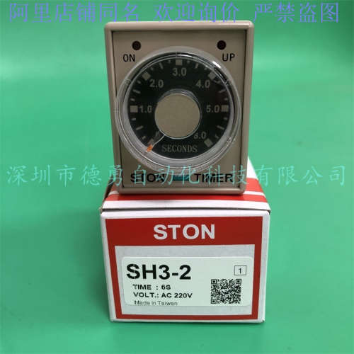 台湾仕通STON计时器SH3-2 6S AC220V原装正品假一罚十时间继电器