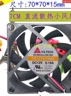 原装元山 7CM 7015 12V0.19A FD127015MB AMD电脑CPU风扇 2/3线测
