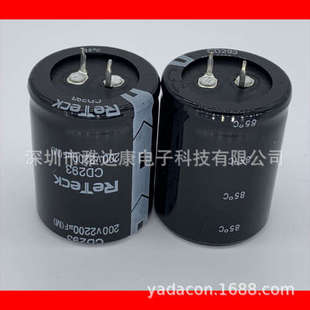 RETECK CD 293  200V2200UF电容器铝电解电容器YADACON200v2200uf