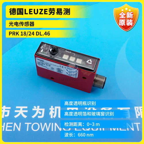 全新原装PRK 18 24 DL.46德国劳易测/Leuze 反射型光电传感器进口
