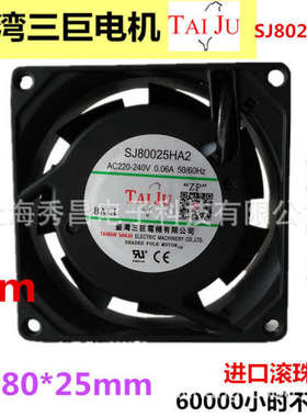 SJ80025HA2 HA1 8025 110V 全新三巨风机 220V 8CM双滚珠散热风扇