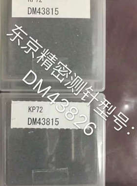 原厂进口供应ACCRETECH日本东京精密DM43801/DM43815粗糙度仪测针