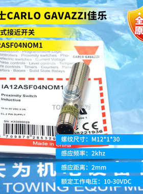 IA12ASF04NOM1 DOM1 POM1 全新原装佳乐电感式接近开关质保一年