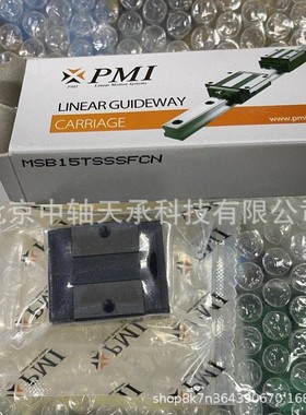 直线导轨滑块 PMI MSB15TSSSFCN / MSB25TSSSFC / MSB20TSSSF0