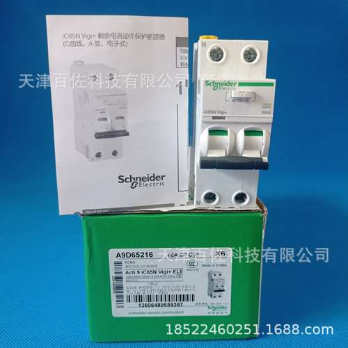 IC65N VIGI+ ELE 2P C16A断路器A9D65216漏电保护器开关