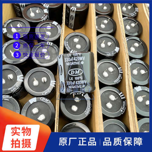 DM LX105°C 420V330uF 东磁电解电容CD293 牛角电容420V330uF