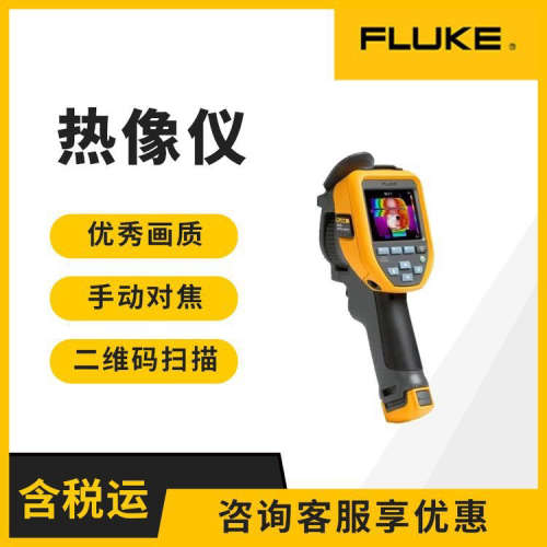FLUKE福禄克Ti400U红外热像仪 触摸屏测温器 Ti480U热成像仪