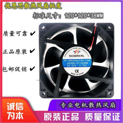 全新SOMREAL DC24V XY12038B XY12038S 12CM 变速器散热风扇