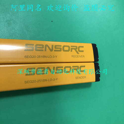 安全光幕SEG20-2516N-LO-3-Y上海信索SENSORC原装正品假一罚十