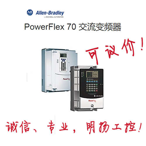 AB变频器 20AD8P0A0NYNANC0 PowerFlex 70 AC  8 A at 5 Rockwell