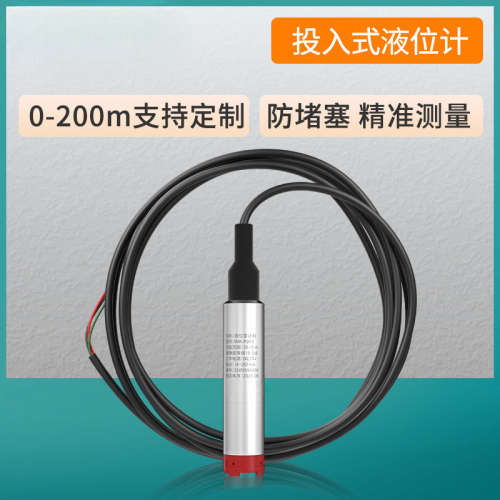 邦特尔投入式液位计 水箱水位传感器高精度静压式液位变送器