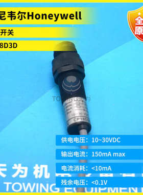 全新原装Honeywell霍尼韦尔光电开关CP18D3D 质保一年