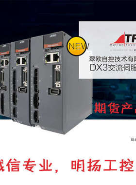 翠欧伺服电机 MXM伺服电机  MXM-44D1815LA224 期货 请联系客服