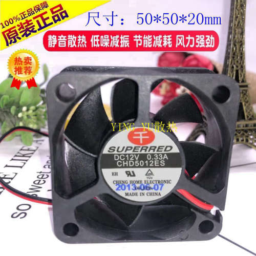 全新千红 5020风扇 12V 0.33A CHD5012ES 5cm风扇散热设备风扇