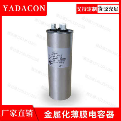 金属化薄膜电容CBB235系列交流滤波电容480v3x40uf薄膜电容器yada