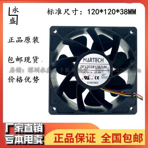全新MARTECH 12038 12CM DF1203812B2UN 12V 2.7A S7 S9 蚂蚁风扇