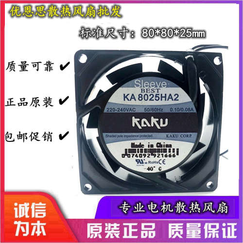 KA8025HA2 KAKU卡固风机 8025 220V 8CM 轴流风机 散热风扇