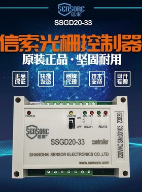 【全新】议价销售sensorc光幕配套控制器SSGD20-33议价出售