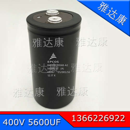 【EPCOS】B43310-S9568-A2 5600UF 400V螺栓 铝电解电容器铝电解