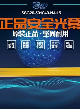 【全新】议价销售SENSORC信索光栅SSG20-501040-NJ-15