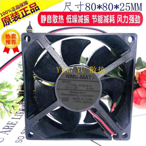 全新原装正品NMB 3110RL-04W-S19 8025 DC12V 0.1A投影机散热风扇
