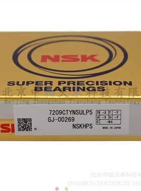 NSK角接触球轴承NSK 7209CTYNSULP5机床主轴轴承45mm×85mm×19mm