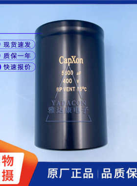 CapXon 400v5600uF 铝电解电容 变频器CapXon 450v5600uF逆变器