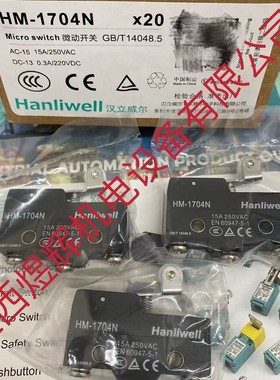 Hanliwell汉立威尔 开关传感器 HM-1704N 原装现货