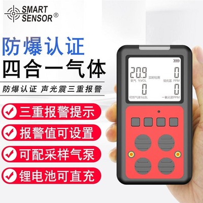 希玛防爆型四合一气体检测仪氧气硫化氢一氧化碳可燃气体报警器