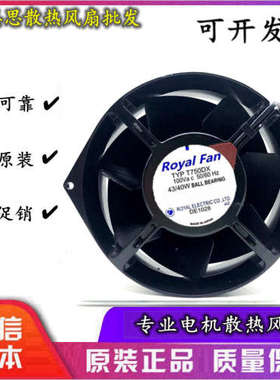 日本RoyalFan T750DX-TP 100V 50/60Hz 43W/40W 17055电焊机风扇