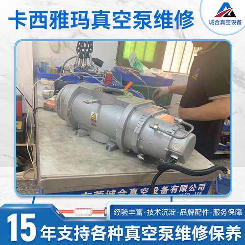 日本Kashiyama卡西雅玛罗茨真空泵机组上门保养SDL25干泵油泵维护