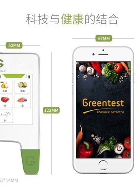绿食宝Greentest 3FT电容屏蔬果肉鱼水辐射硝酸盐食品检测仪