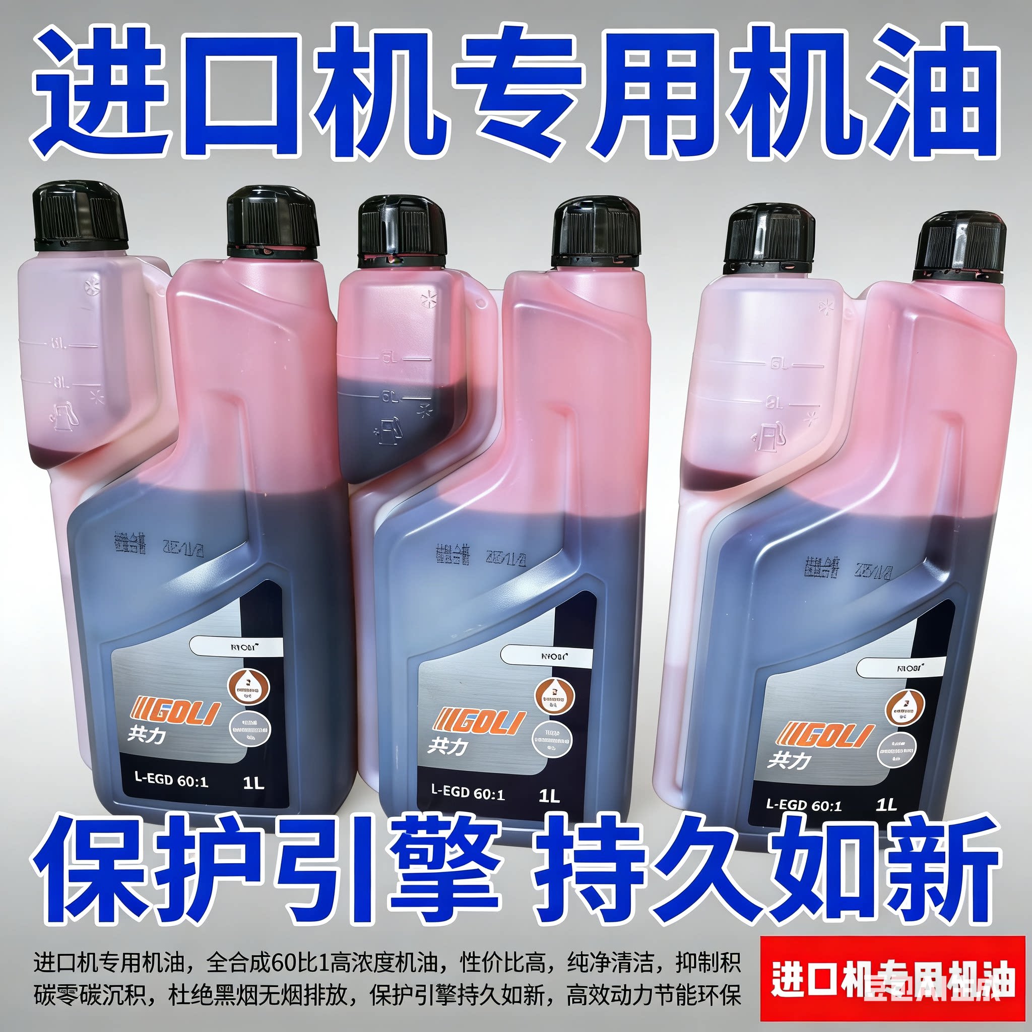 进口机油二冲程机油汽油锯割草机2T混合燃烧园林机械通用型机油
