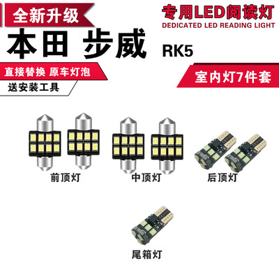 步威 STEPWGN RG RK5 阅读灯 LED房灯 室内灯 内饰灯 车顶灯专用